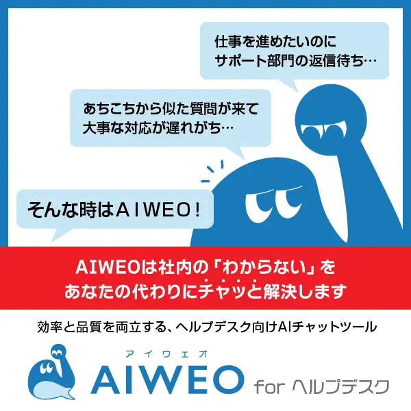 AIWEOサイドバナー